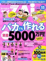 ダイヤモンドZAi（ザイ） 2010年11月号 表紙