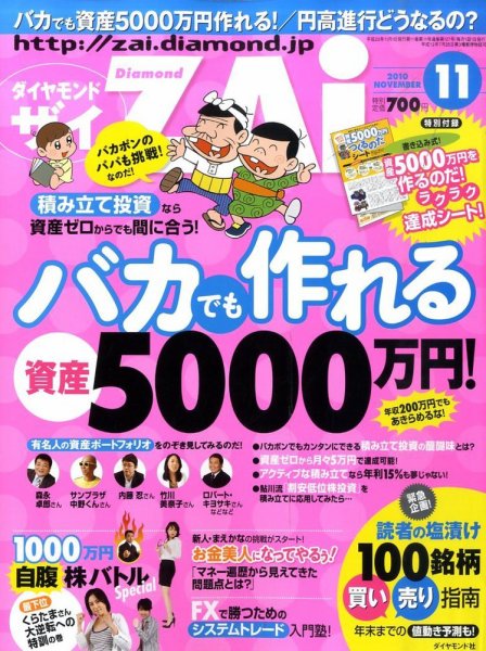 ダイヤモンドZAi（ザイ） 2010年11月号 (発売日2010年09月21日) 表紙