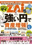 ダイヤモンドZAi（ザイ） 2010年12月号 (発売日2010年10月21日) 表紙