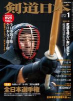 剣道日本 1月号 (発売日2009年11月25日) 表紙