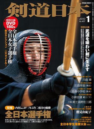 剣道日本 1月号 (発売日2009年11月25日) 表紙