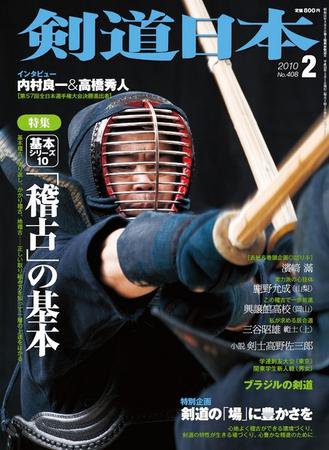 剣道日本 2月号 (発売日2009年12月24日) 表紙
