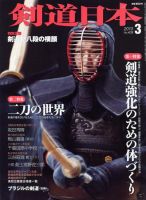剣道日本 3月号 (発売日2010年01月25日) 表紙