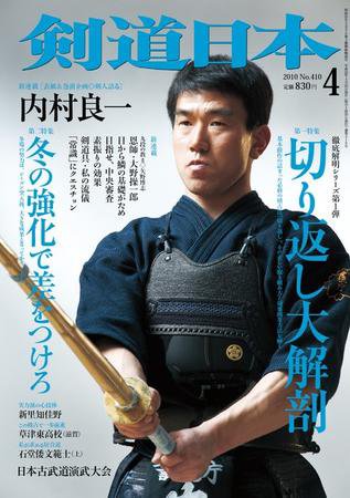 剣道日本 4月号 (発売日2010年02月25日) 表紙