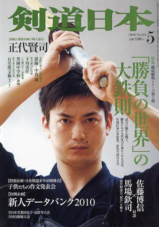 剣道日本 5月号 (発売日2010年03月25日) 表紙