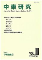 中東研究 No.494 表紙