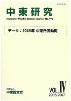 中東研究 No.495 表紙