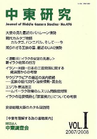 中東研究 No.496 (発売日2007年06月30日) | 雑誌/定期購読の予約はFujisan