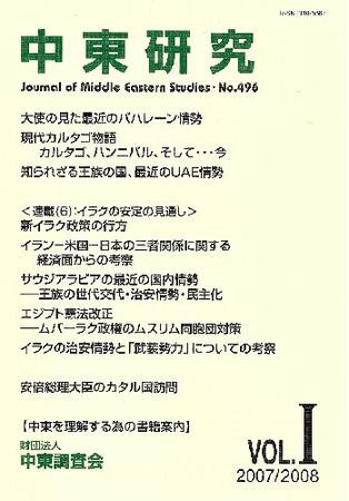 中東研究 No.496 (発売日2007年06月30日) 表紙