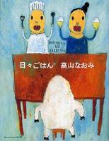 日々ごはん No.1 (発売日2004年06月07日) 表紙