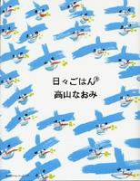 日々ごはん No.3 (発売日2005年02月14日) 表紙