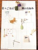 日々ごはん No.8 (発売日2006年12月21日) 表紙