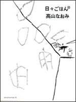 日々ごはん No.10 (発売日2008年04月25日) 表紙