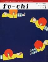 フウチ No.1 (発売日2004年09月27日) 表紙
