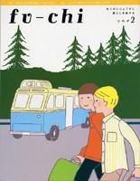 フウチ No.2 (発売日2005年03月26日) 表紙