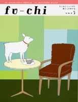 フウチ No.3 (発売日2005年09月28日) 表紙