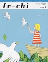 フウチ No.4 (発売日2006年03月28日) 表紙