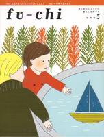 フウチ No.5 (発売日2006年09月26日) 表紙
