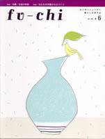 フウチ No.6 (発売日2007年03月26日) 表紙