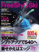 FreeStyleSki Magazine（フリースタイルスキー・マガジン） 第8号 (発売日2009年10月16日) 表紙