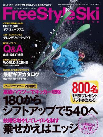 FreeStyleSki Magazine（フリースタイルスキー・マガジン） 第8号 (発売日2009年10月16日) 表紙