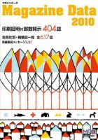 マガジンデータ 2010 表紙