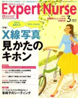 エキスパートナース 2010年3月号 表紙