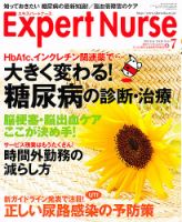 エキスパートナース 2010年7月号 表紙