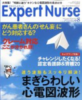 エキスパートナース 2010年8月号 表紙