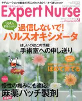 エキスパートナース 2010年9月号 表紙