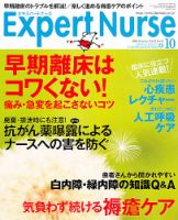 エキスパートナース 2010年10月号 表紙