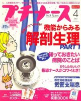 プチナース 2010年4月号 表紙