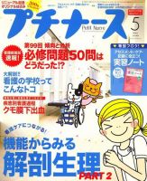 プチナース 2010年5月号 表紙