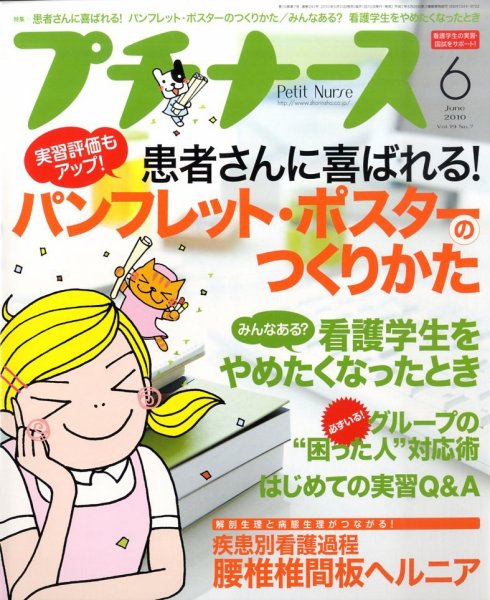 プチナース 2010年6月号 (発売日2010年05月10日) | 雑誌/定期購読の