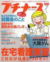 プチナース 2010年7月号 表紙