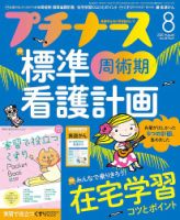 プチナースのバックナンバー (5ページ目 45件表示) | 雑誌/定期購読の予約はFujisan