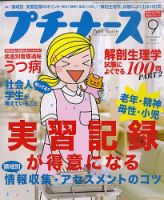 プチナース 2010年9月号 表紙