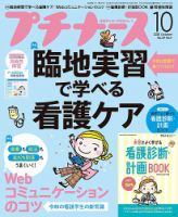 プチナース 2010年10月号 表紙