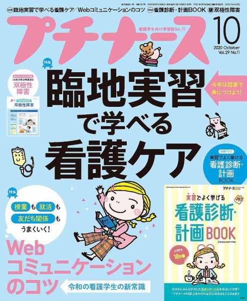 プチナース 2010年10月号 (発売日2010年09月10日) 表紙