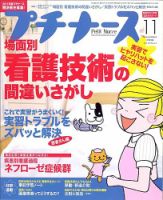 プチナース 2010年11月号 表紙