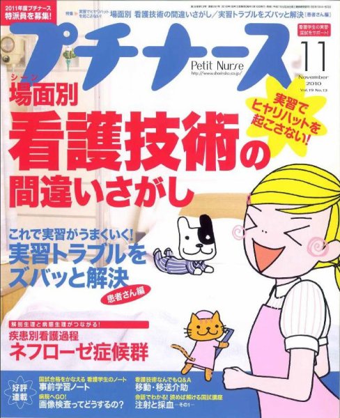 プチナース 2010年11月号 (発売日2010年10月09日) 表紙