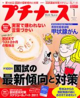 プチナース 2011年1月号 表紙