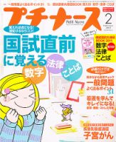 プチナース 2011年2月号 表紙