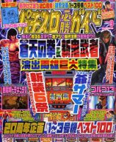 パチスロ必勝ガイド 9月号 表紙