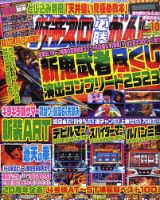 パチスロ必勝ガイド 10月号 表紙