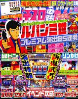 パチスロ必勝ガイド 12月号 表紙