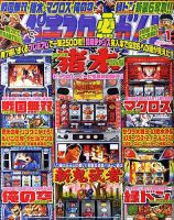 パチスロ必勝ガイド 1月号 表紙