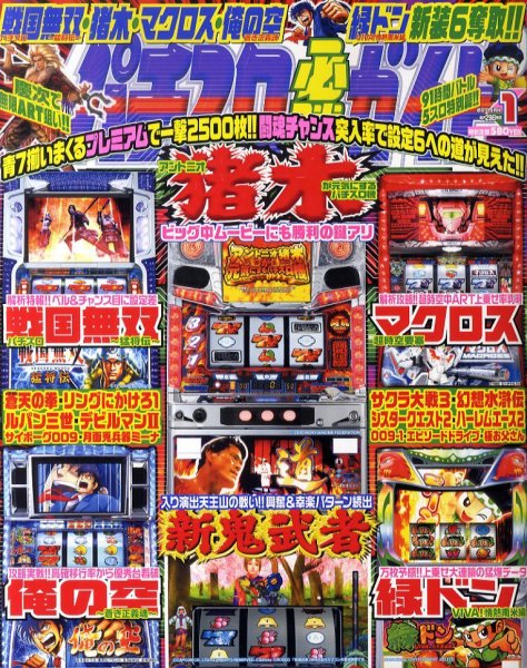 パチスロ必勝ガイド 1月号 (発売日2010年11月29日) 表紙
