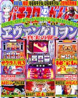 パチスロ必勝ガイド 3月号 (発売日2011年01月29日) 表紙