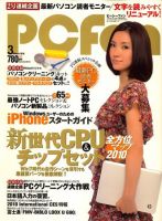 PCfan（ピーシーファン） 3月号 (発売日2010年01月29日) 表紙